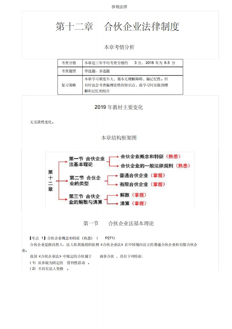 税务师涉税法律讲义Ⅰ第66讲