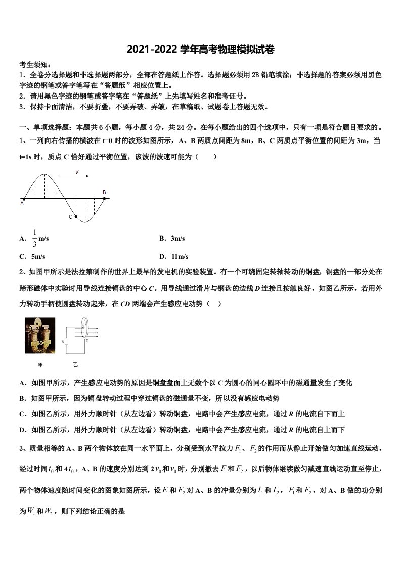 江苏省涟水中学2022年高三第五次模拟考试物理试卷含解析