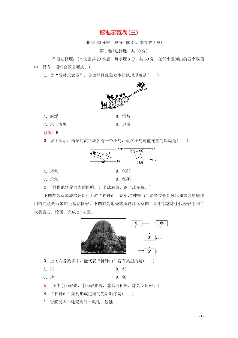 广东省2021高考地理总复习标准示范卷3含解析