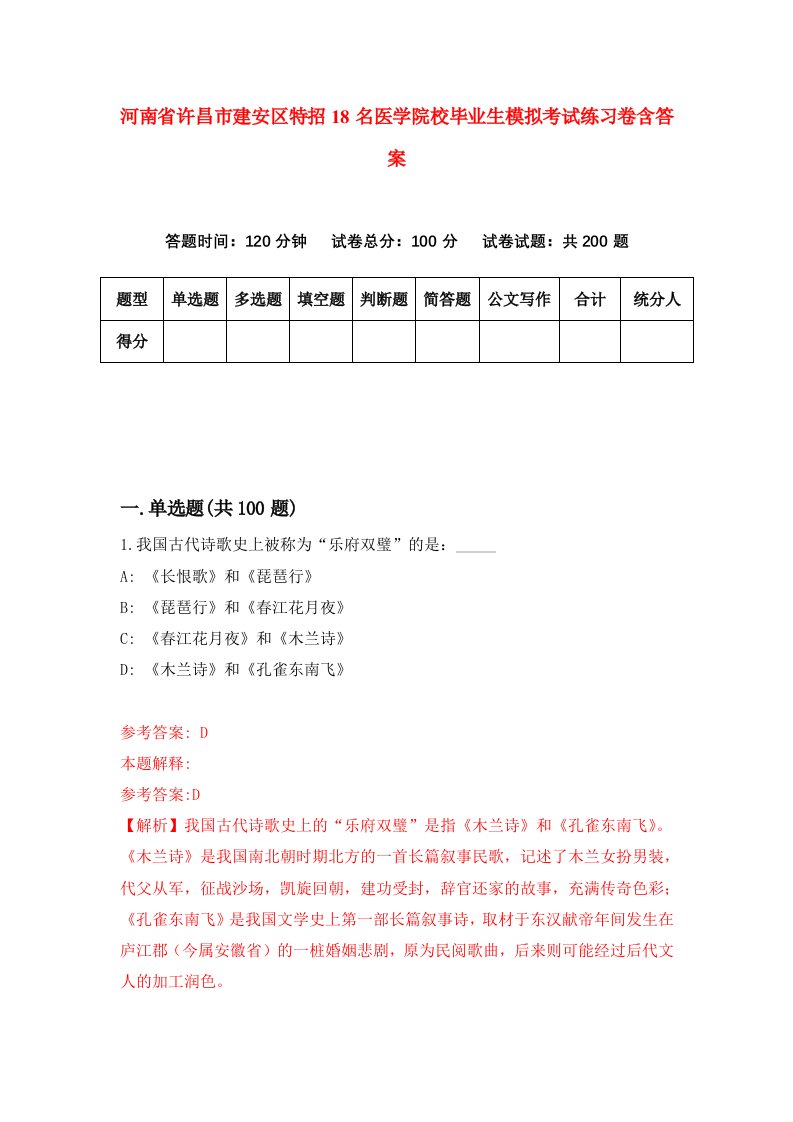 河南省许昌市建安区特招18名医学院校毕业生模拟考试练习卷含答案7