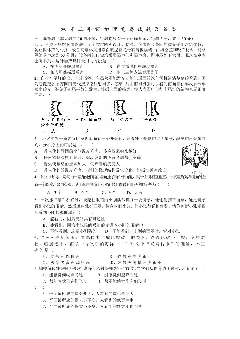 八年级物理上竞赛试题及答案(参考)