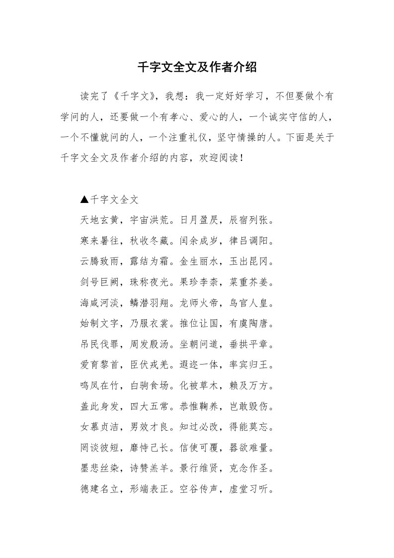 千字文全文及作者介绍_1