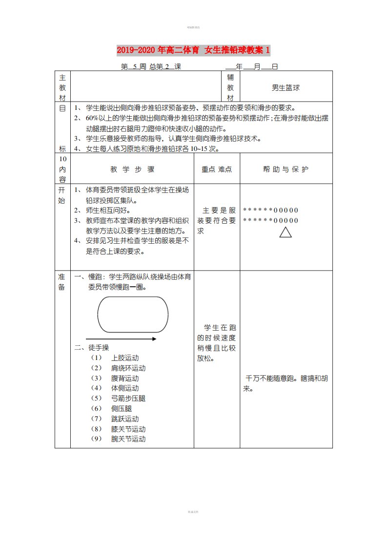 2019-2020年高二体育