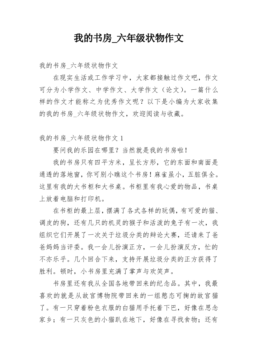 我的书房_六年级状物作文