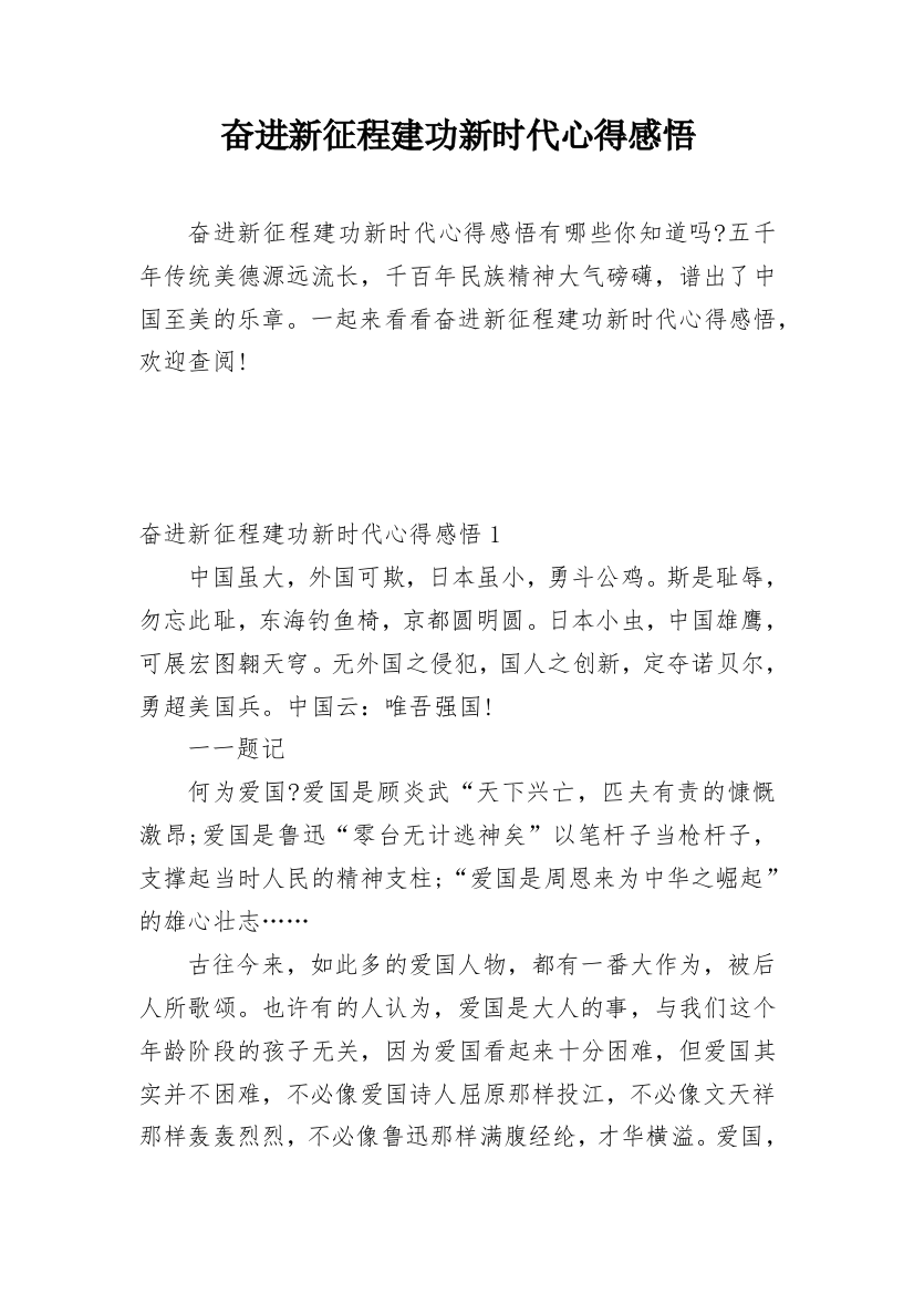 奋进新征程建功新时代心得感悟