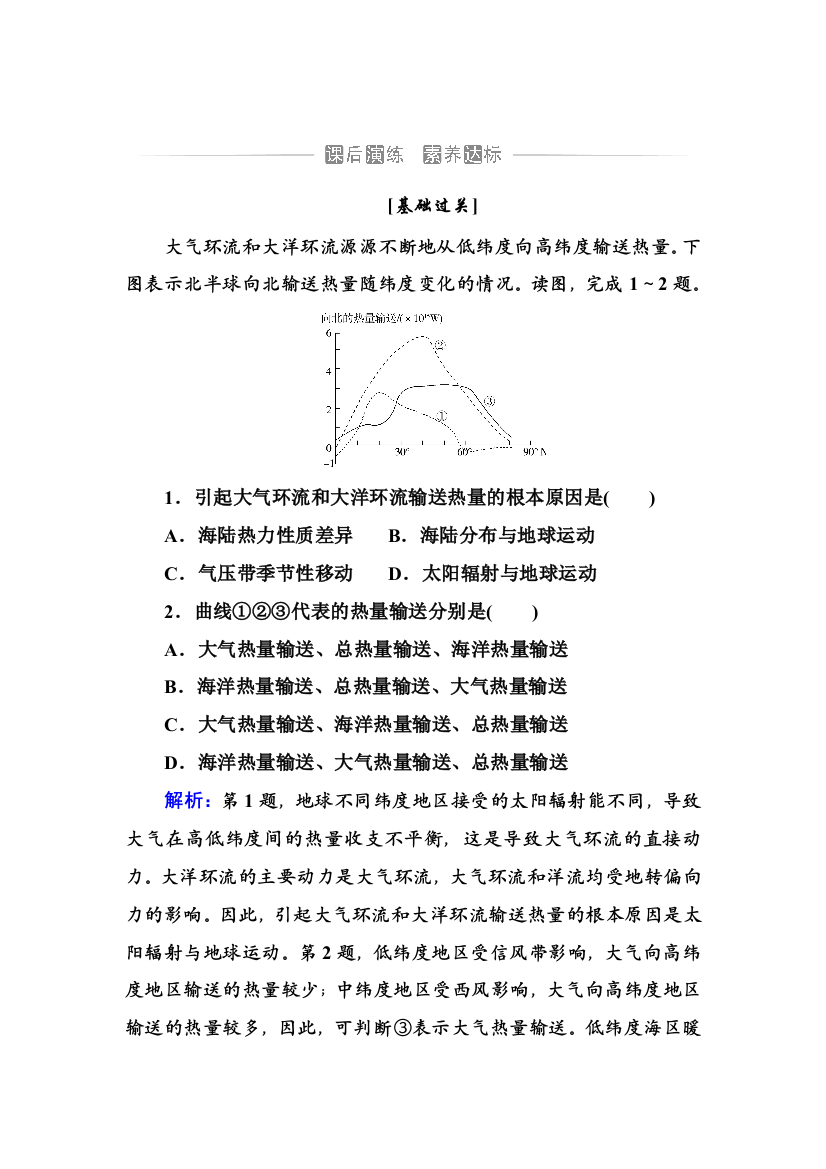 （新教材）2021秋地理中图版选择性必修1作业：第四章