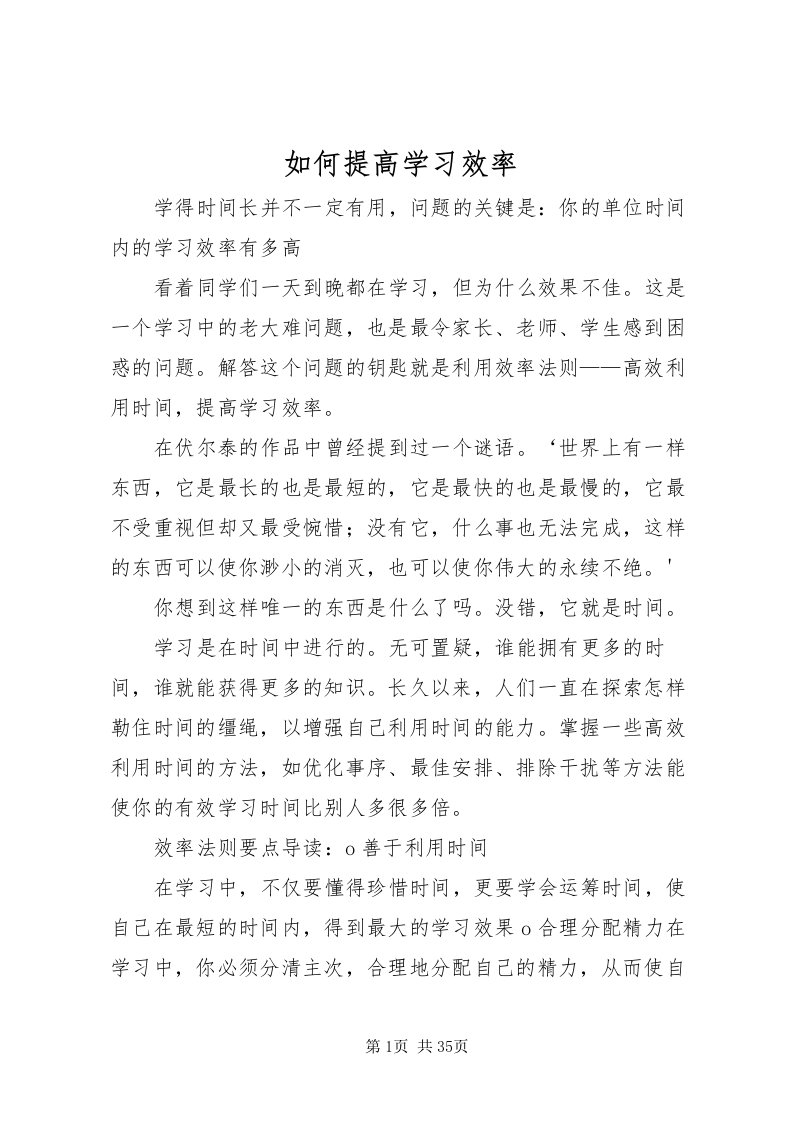 2022如何提高学习效率