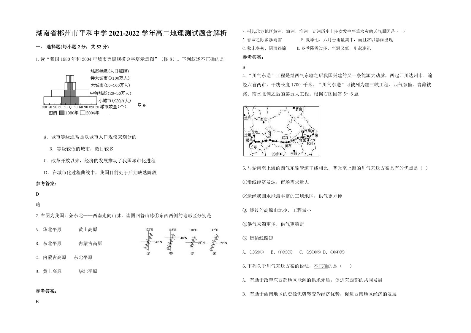 湖南省郴州市平和中学2021-2022学年高二地理测试题含解析