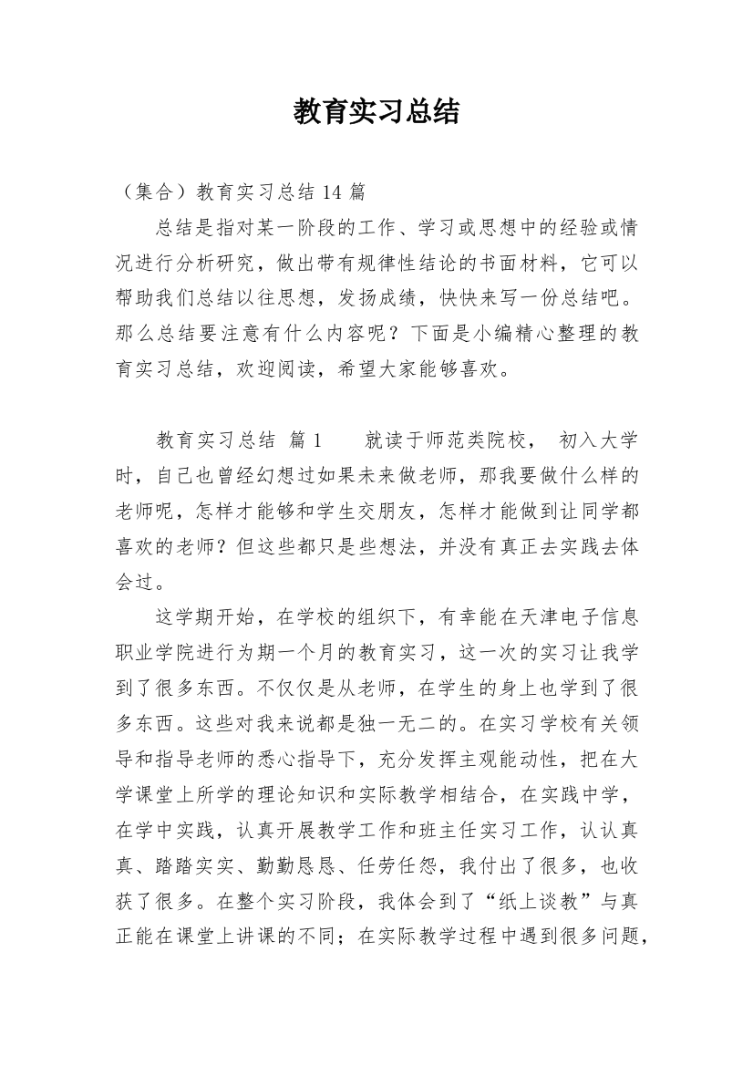 教育实习总结_63