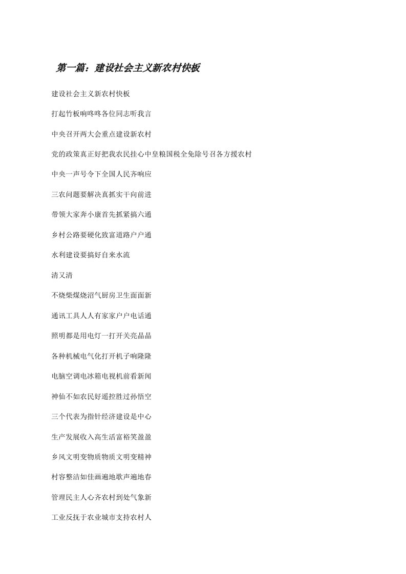 建设社会主义新农村快板[修改版]