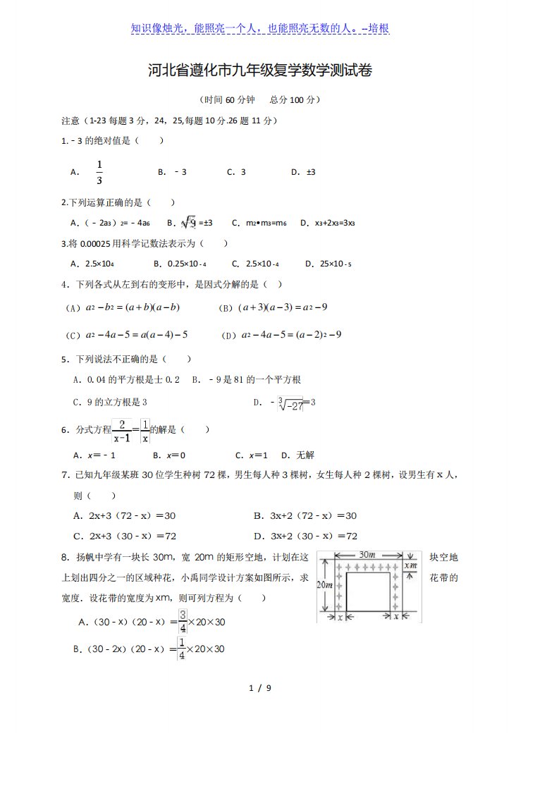 河北省遵化市2020届九年级下学期复学第一次模拟测试数学试题