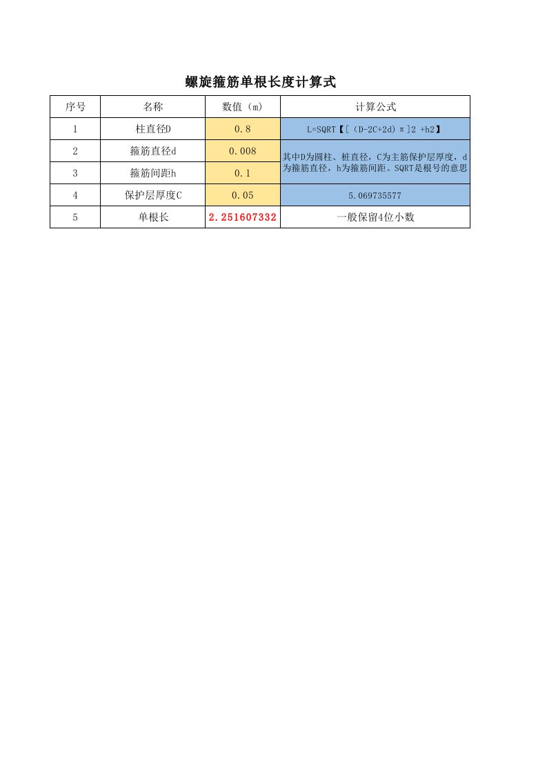 螺旋箍筋长度计算公式