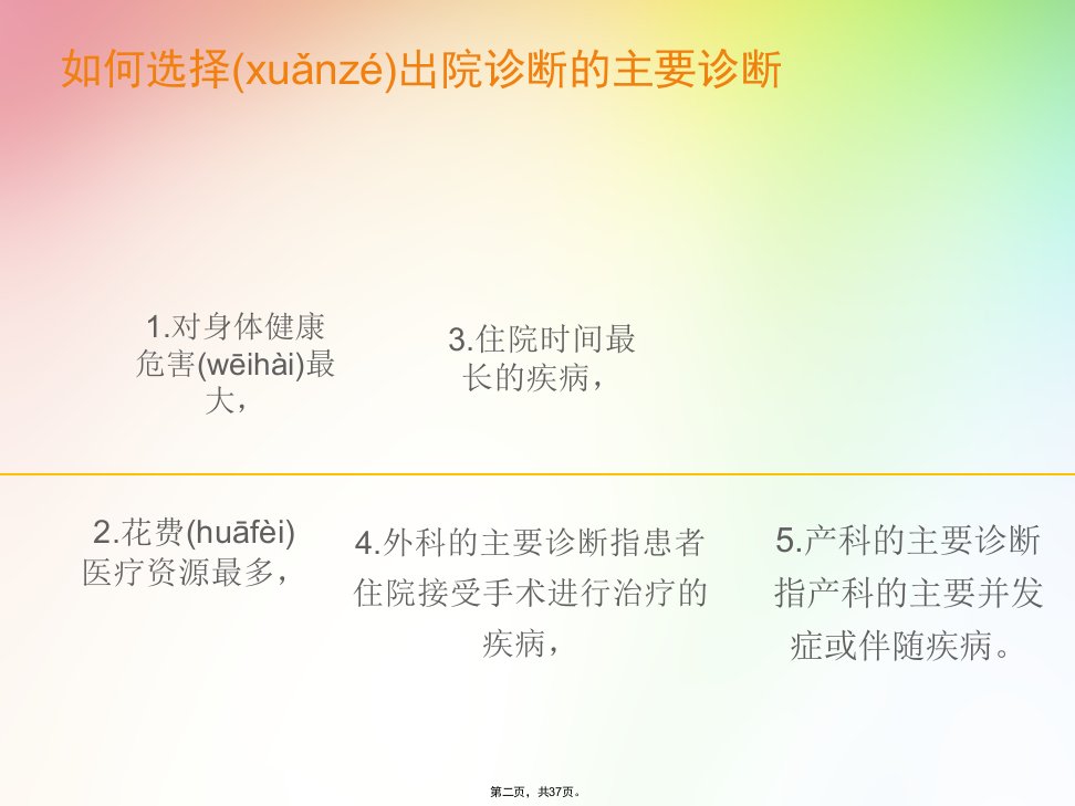 主要诊断的选择原则说课讲解