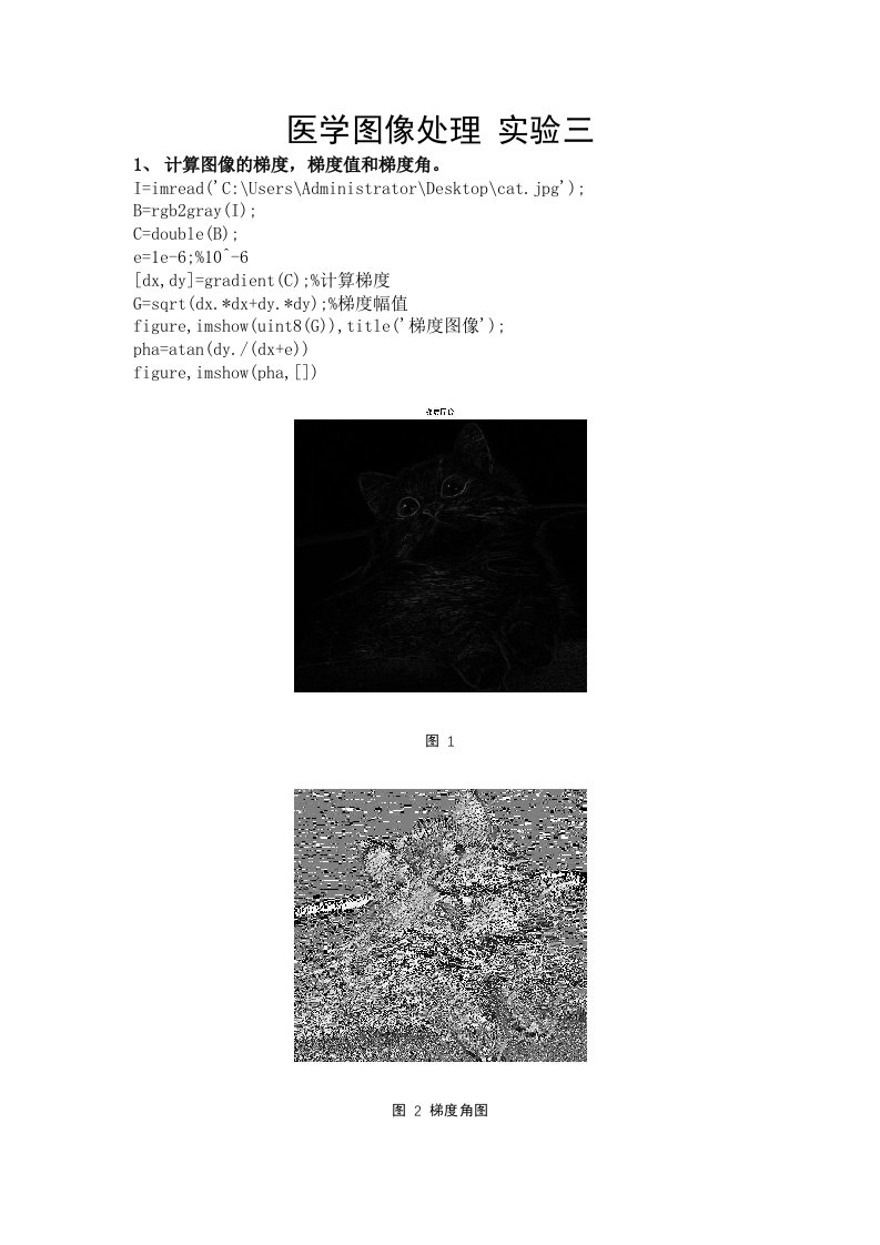 数字图像处理上机实验三