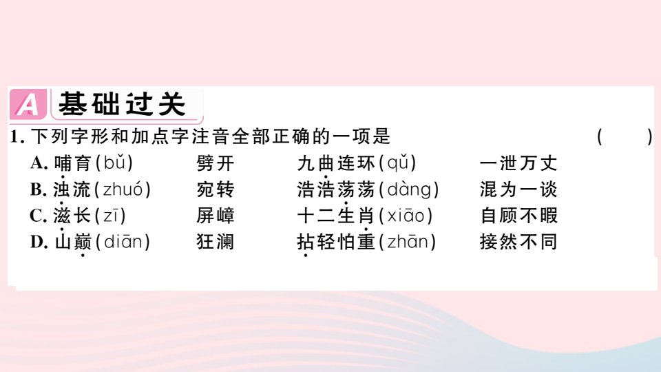 江西专版春七年级语文下册第二单元5黄河颂习题课件新人教版