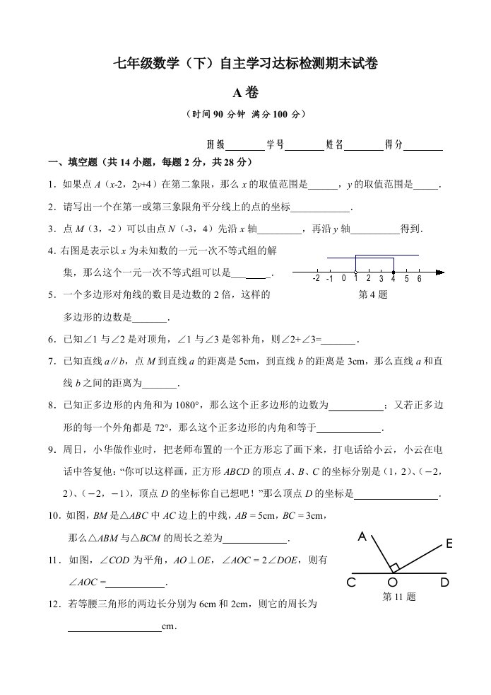 2013年最新版七年级数学期末测试试卷