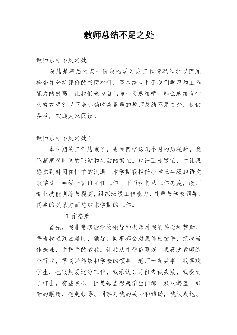 教师总结不足之处