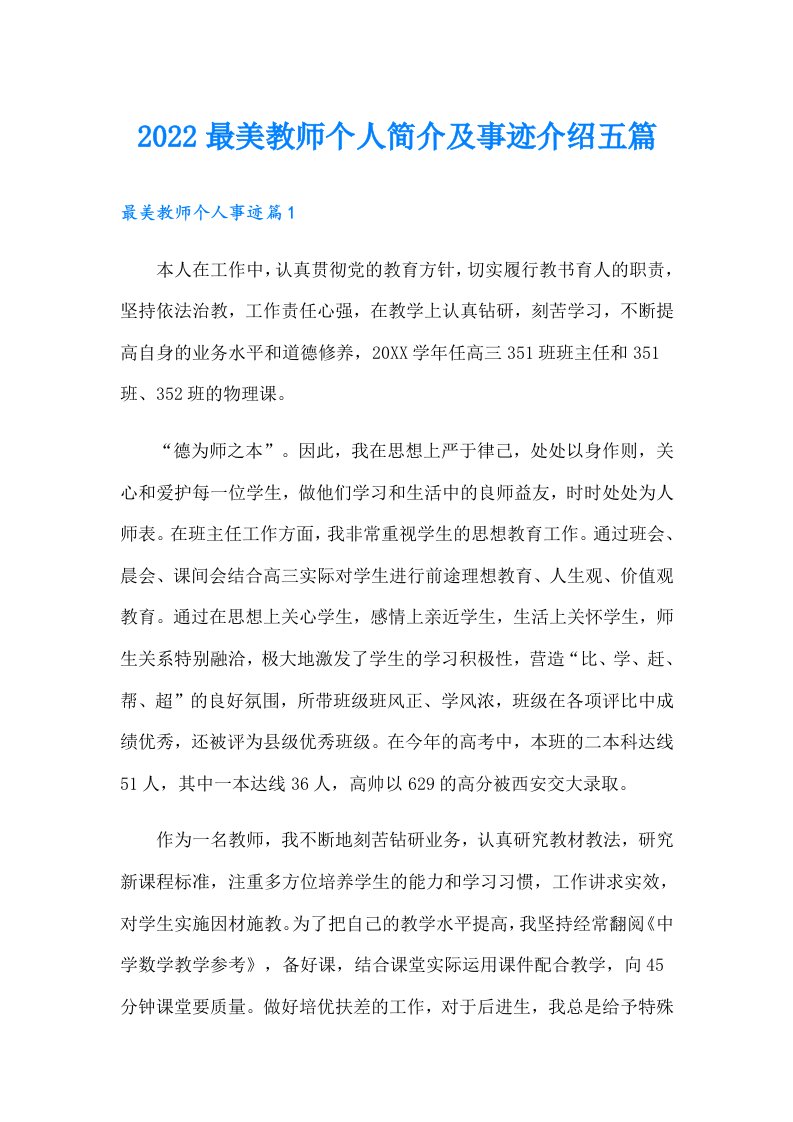 最美教师个人简介及事迹介绍五篇