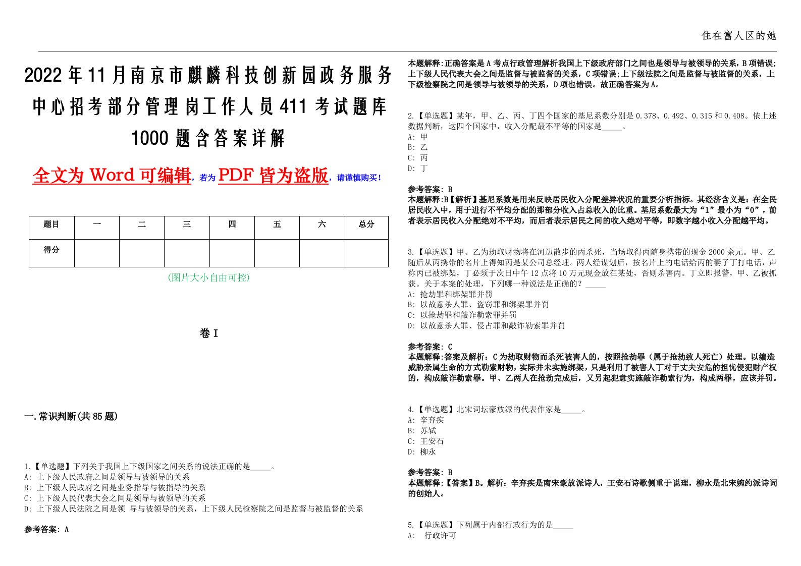 2022年11月南京市麒麟科技创新园政务服务中心招考部分管理岗工作人员411考试题库1000题含答案详解