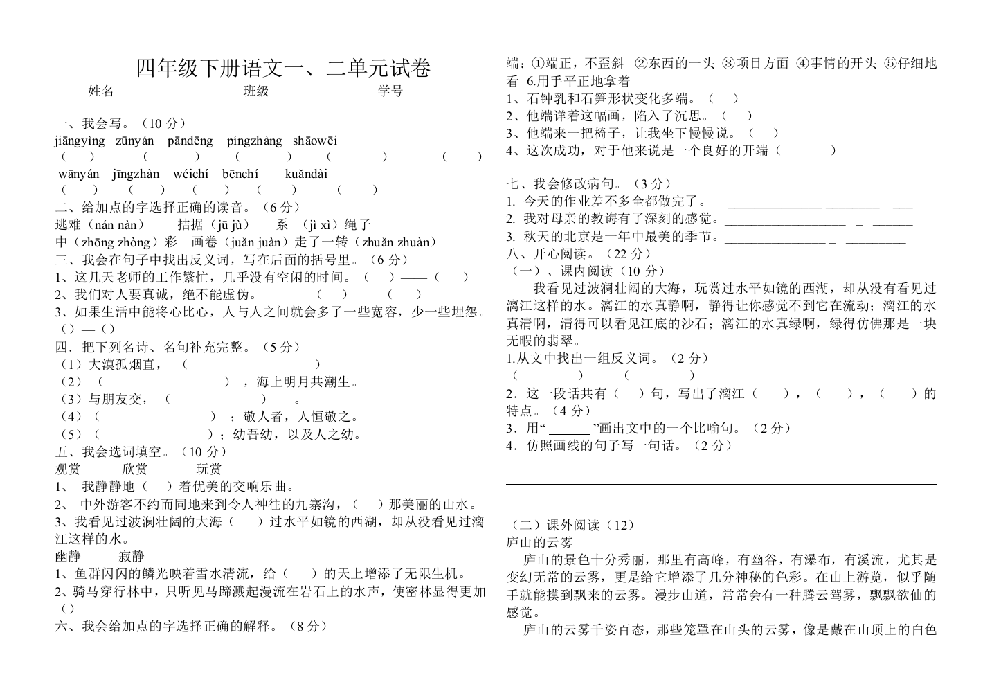 四年级下册语文一二单元测试卷