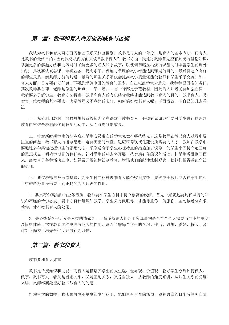 教书和育人两方面的联系与区别[修改版]