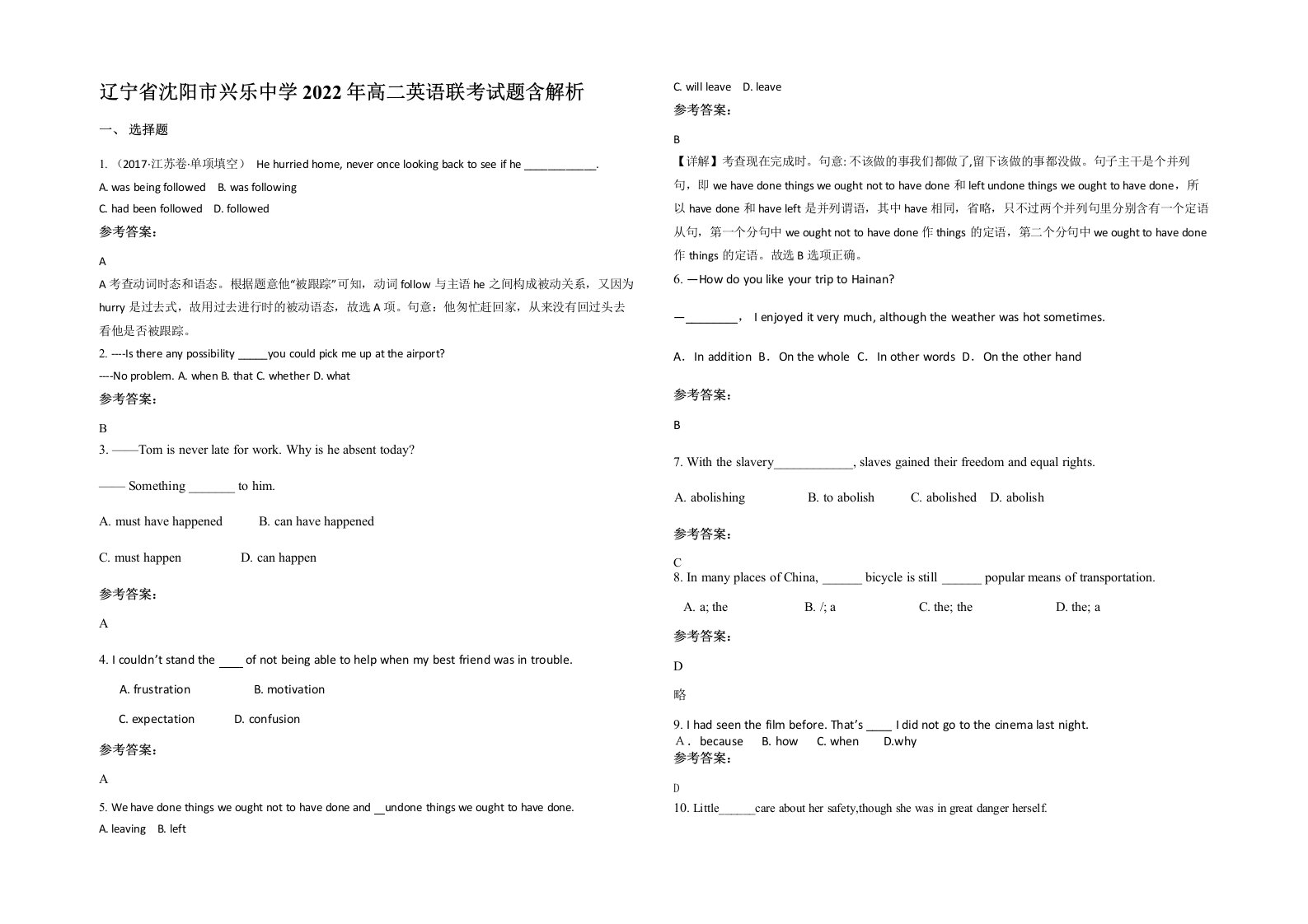 辽宁省沈阳市兴乐中学2022年高二英语联考试题含解析