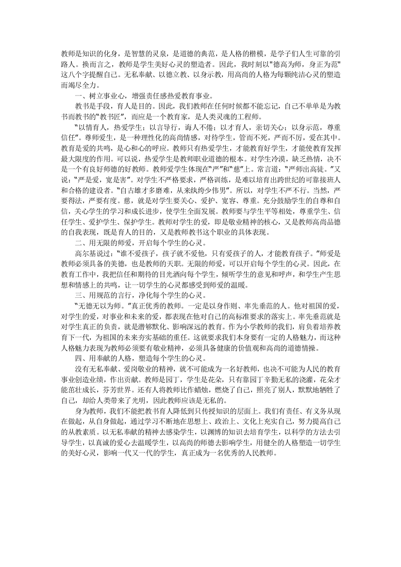 教师是知识的化身