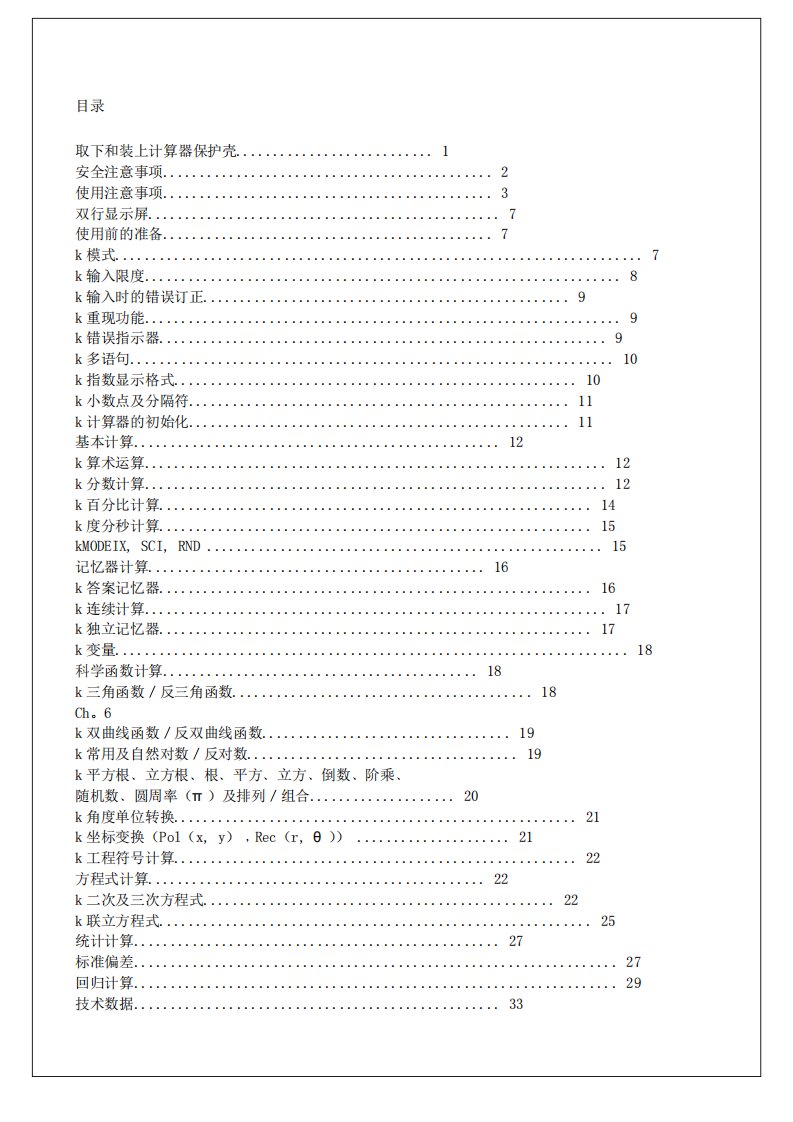 学生专用计算器使用说明书