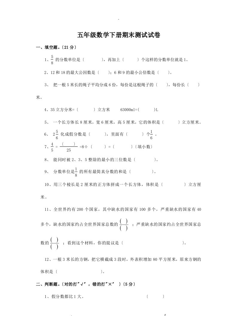 小学五年级下册数学期末试卷及答案