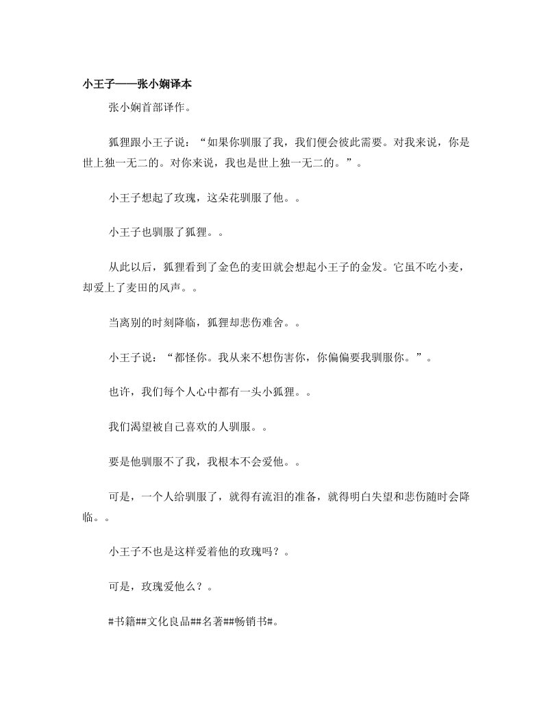 小王子——张小娴译本