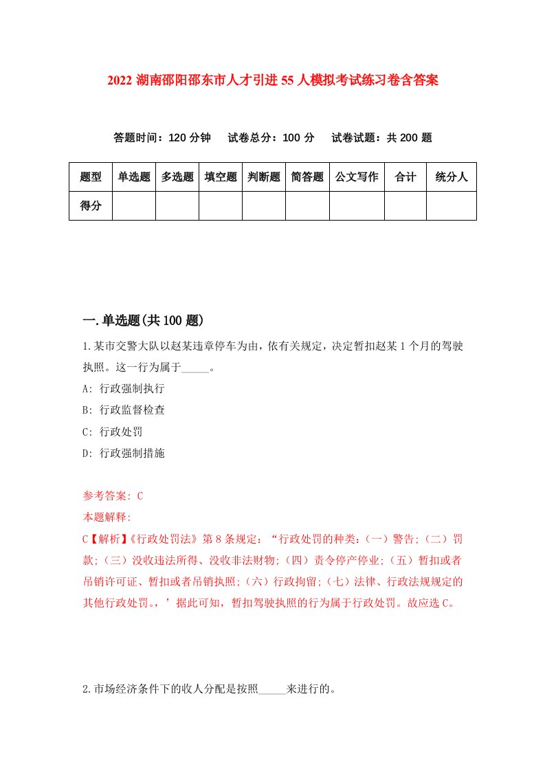 2022湖南邵阳邵东市人才引进55人模拟考试练习卷含答案4