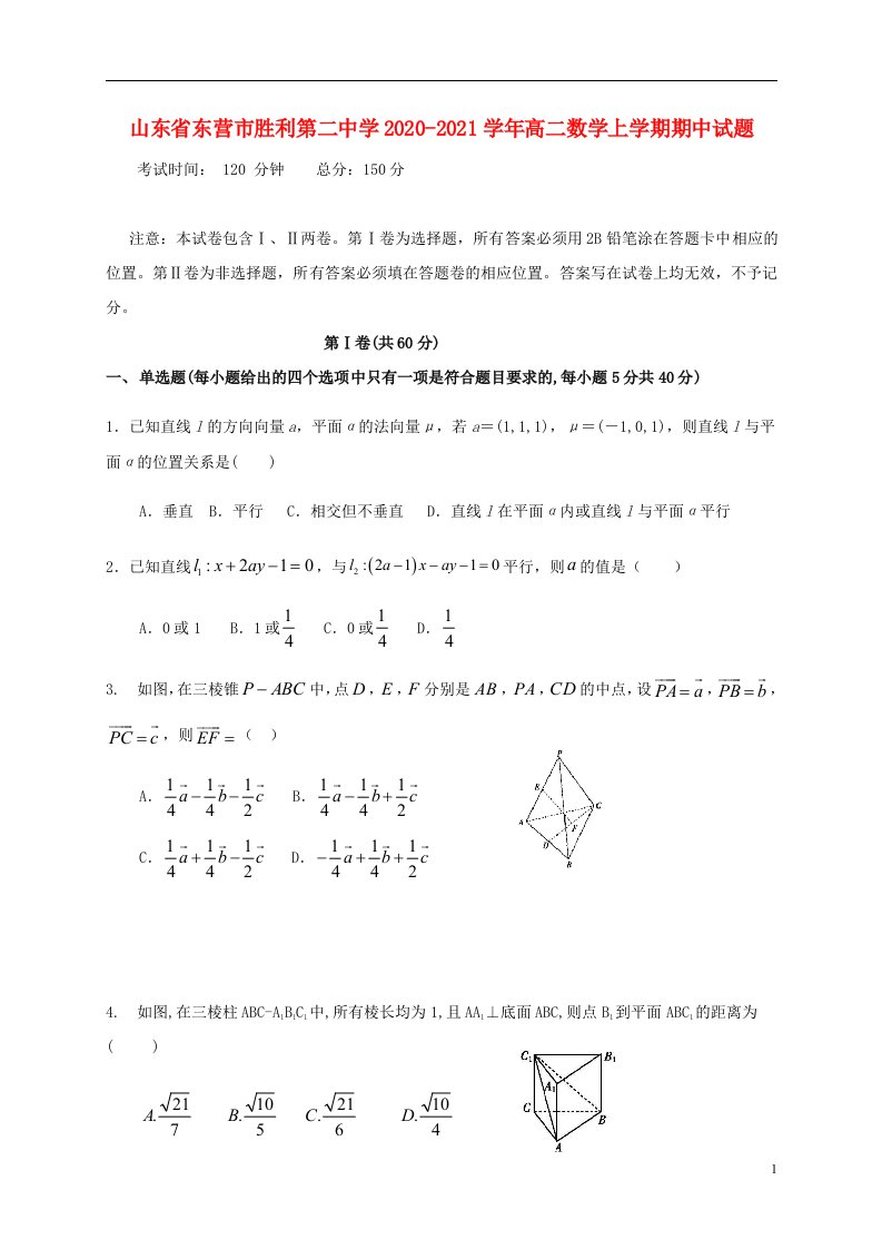 山东诗营市胜利第二中学2020_2021学年高二数学上学期期中试题