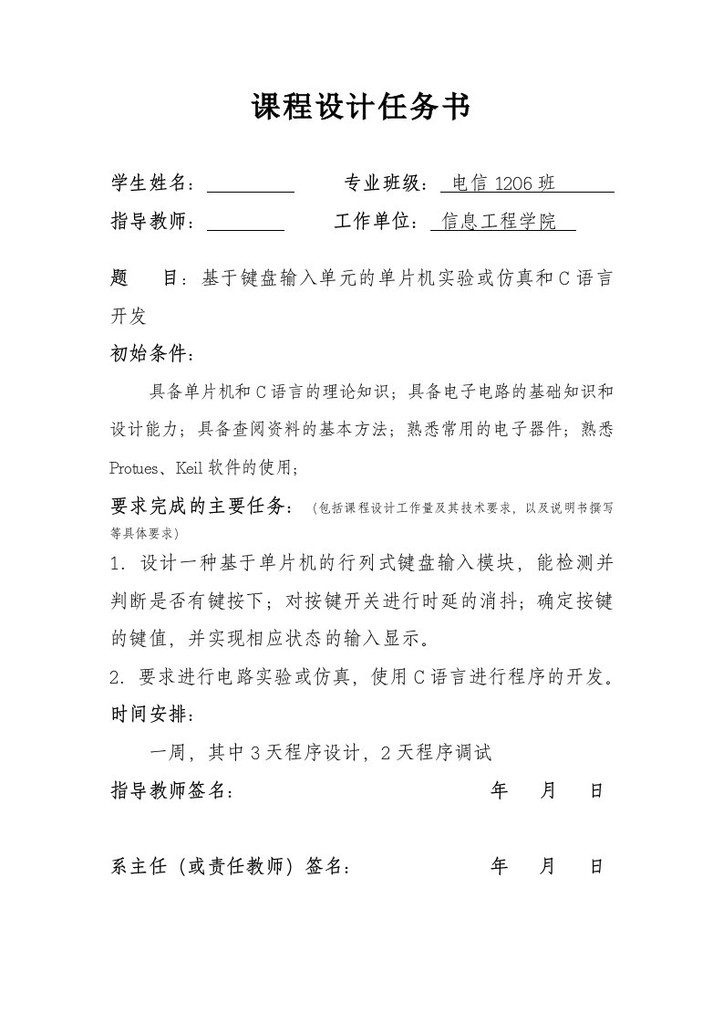 基于键盘输入单元的单片机实验或仿真和C语言开发