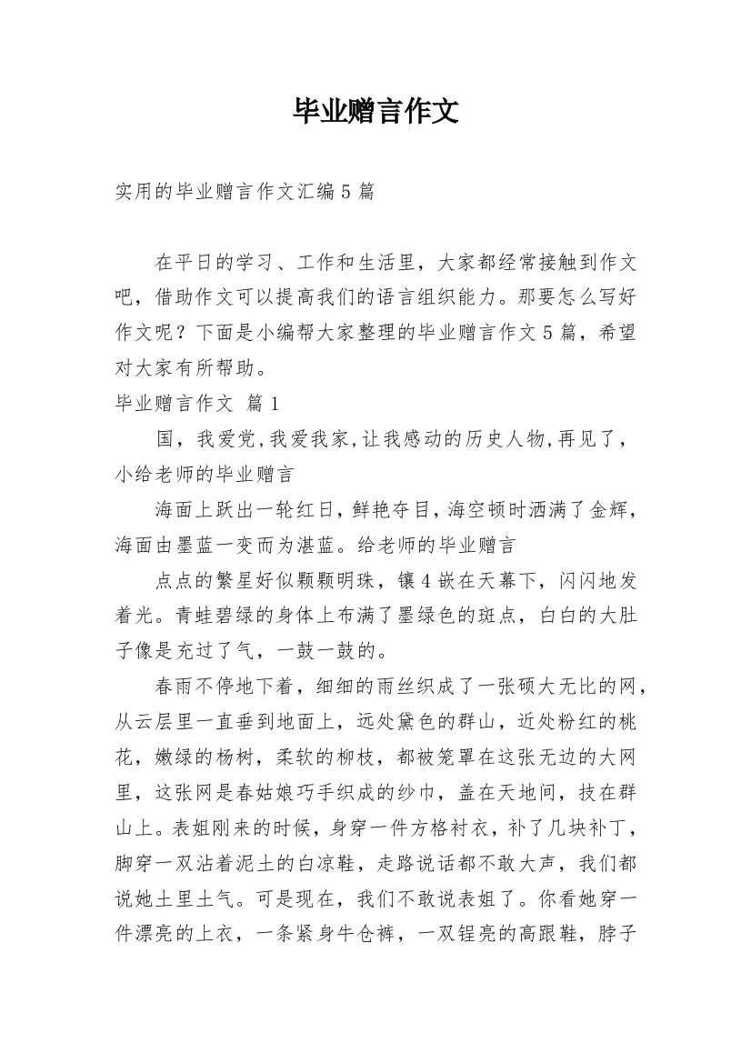 毕业赠言作文_141