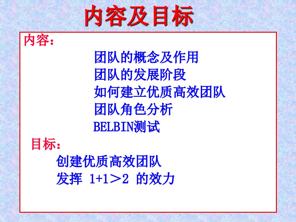 打造高绩效团队PPT51页