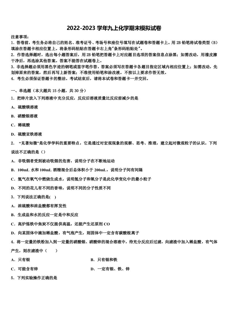 2022-2023学年辽宁省昌图县九年级化学第一学期期末达标测试试题含解析