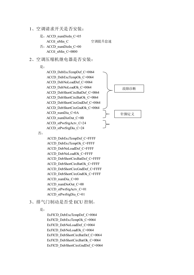 EOL功能变量