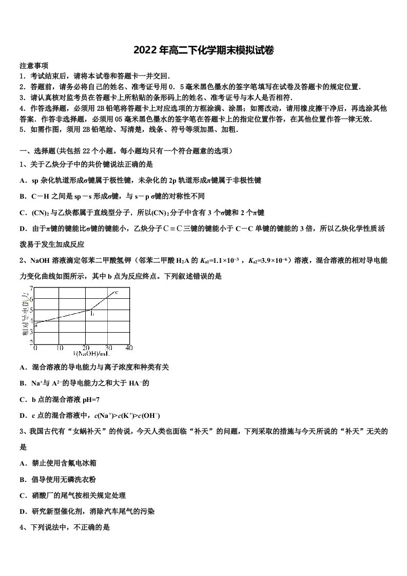 2022年湖南省长沙市铁路一中化学高二第二学期期末调研试题含解析