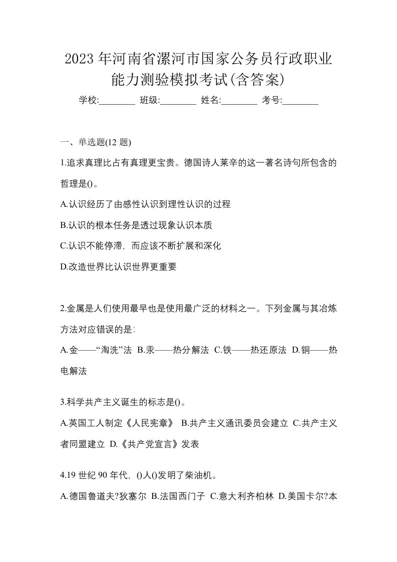 2023年河南省漯河市国家公务员行政职业能力测验模拟考试含答案