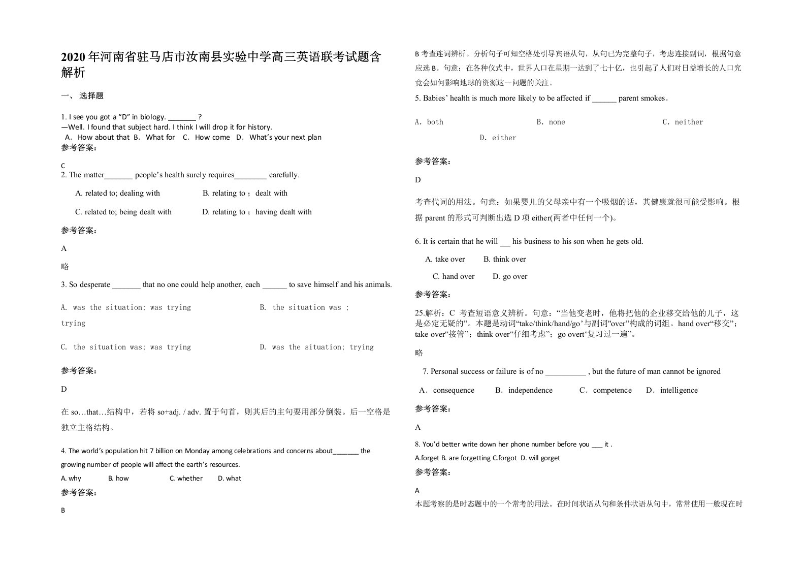 2020年河南省驻马店市汝南县实验中学高三英语联考试题含解析