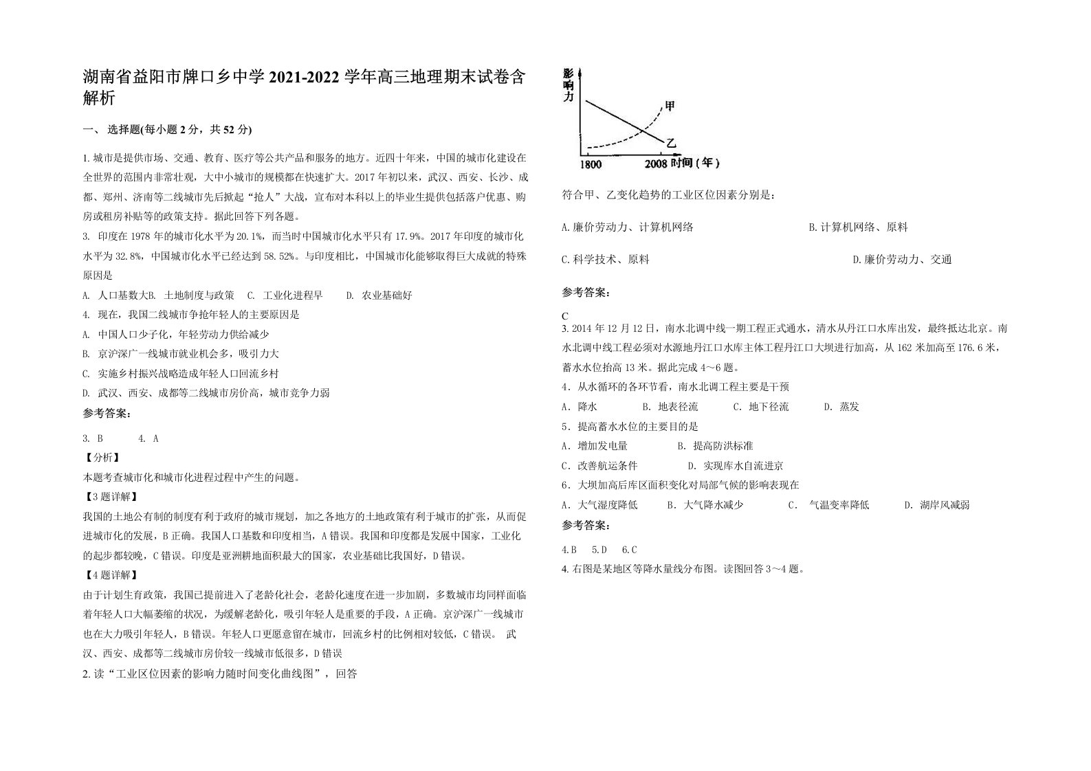 湖南省益阳市牌口乡中学2021-2022学年高三地理期末试卷含解析