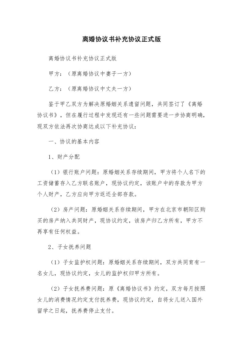 离婚协议书补充协议正式版