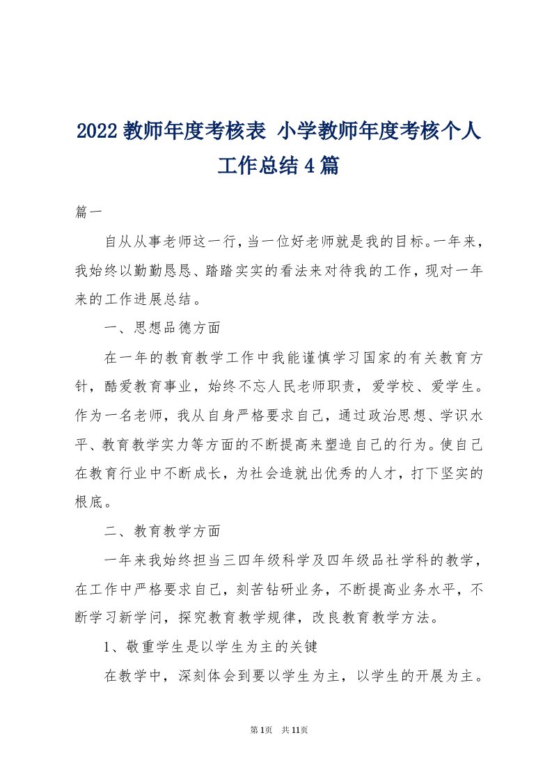 2022教师年度考核表