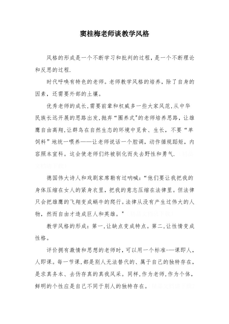 窦桂梅老师谈教学风格