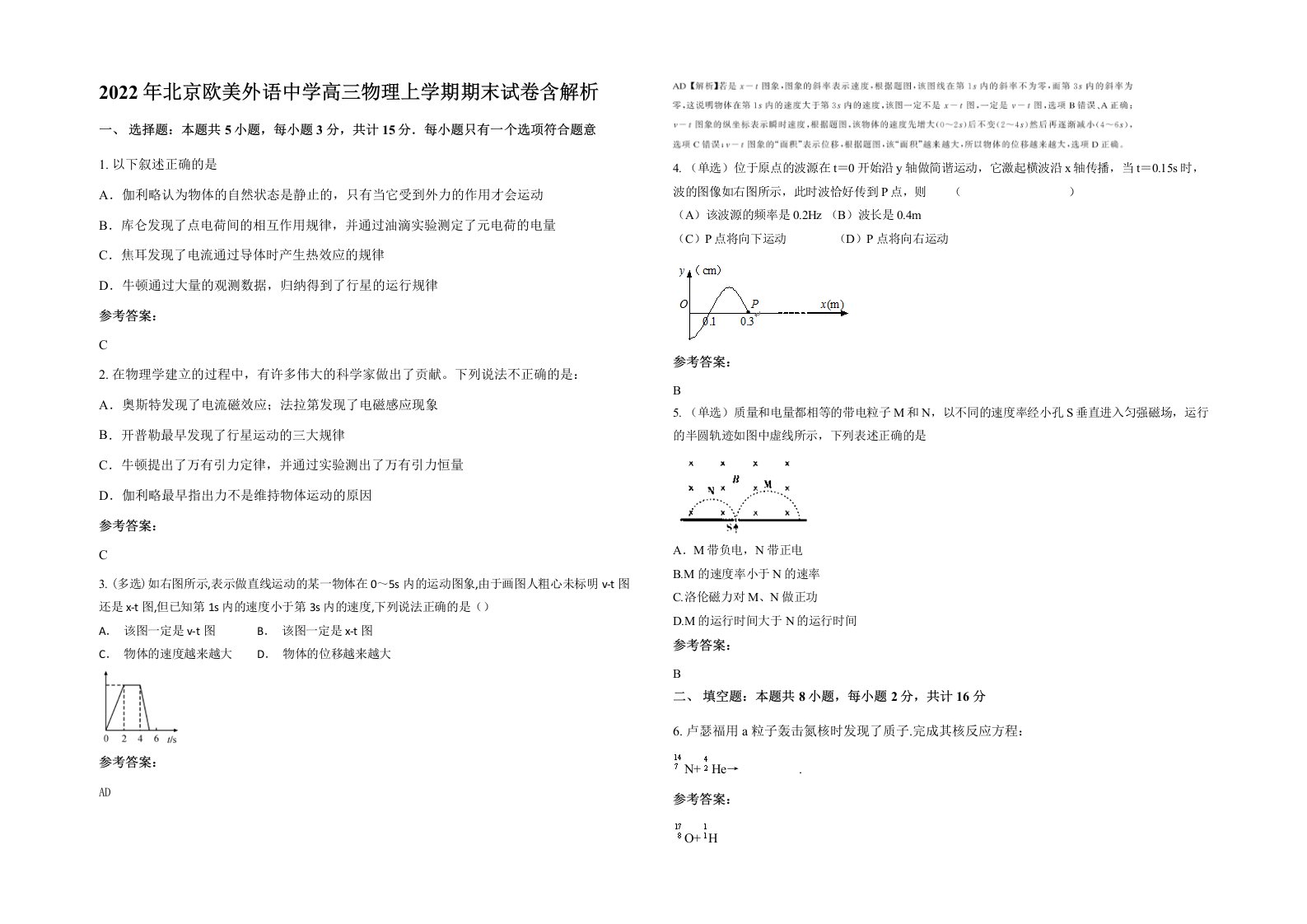 2022年北京欧美外语中学高三物理上学期期末试卷含解析