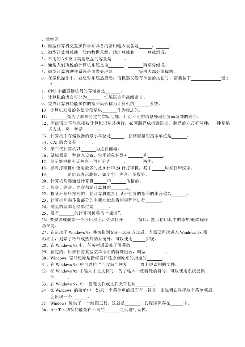 生产管理--微型计算机交互操作必须具备的常用输入设备是