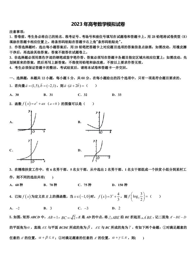 2023届吴忠高级中学高三适应性调研考试数学试题含解析