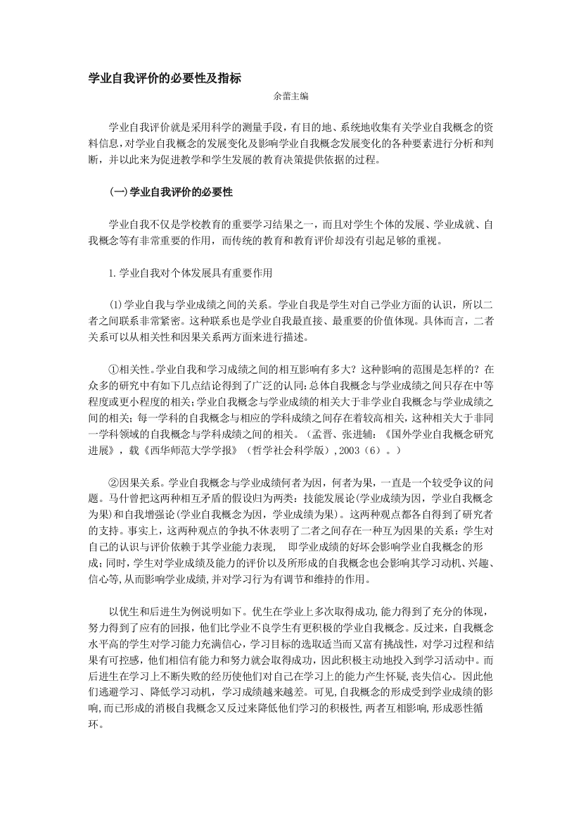 学业自我评价的必要性及指标