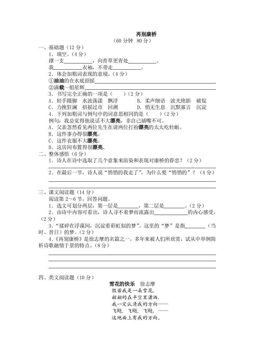 【小学中学教育精选】再别康桥习题及答案