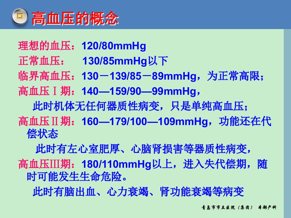 妊娠期高血压疾病防治课件